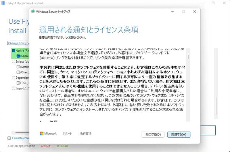 Flyby11のダウンローダー画像