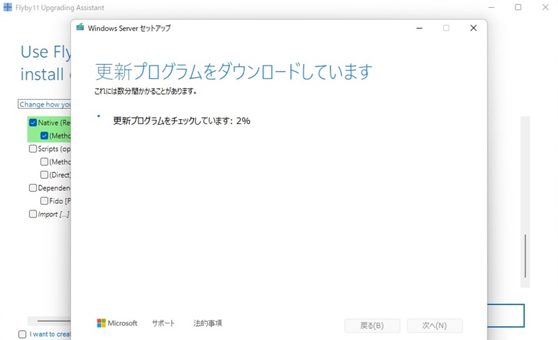 Flyby11のダウンローダー画像